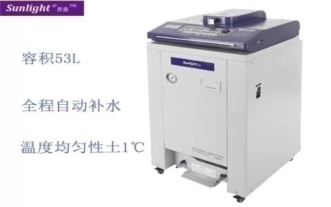 普惠  全自動高壓滅菌器PHM-53